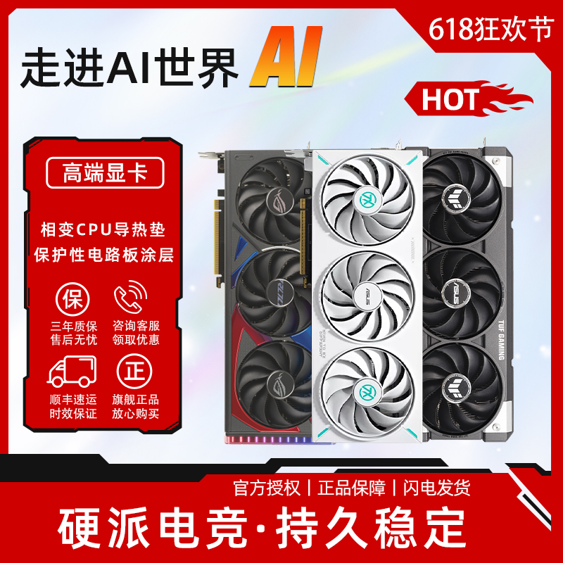 ASUS/华硕RTX 4060TI 8G 天选/TUF/猛禽 游戏电竞专业设计显卡