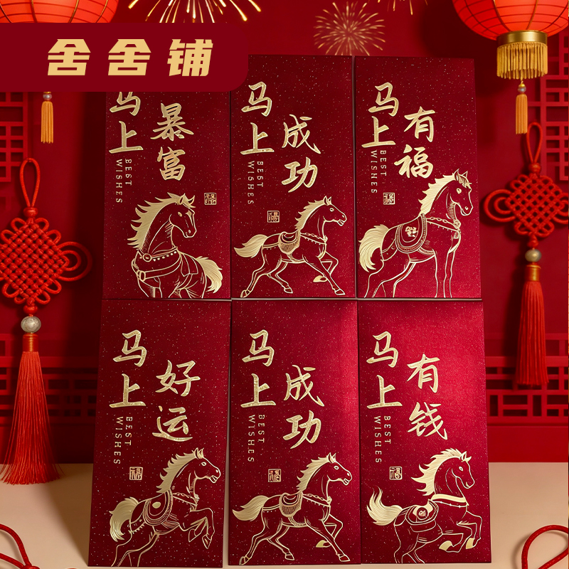 马年红包2026新款生肖春节通用大号红包袋新年快乐压岁包