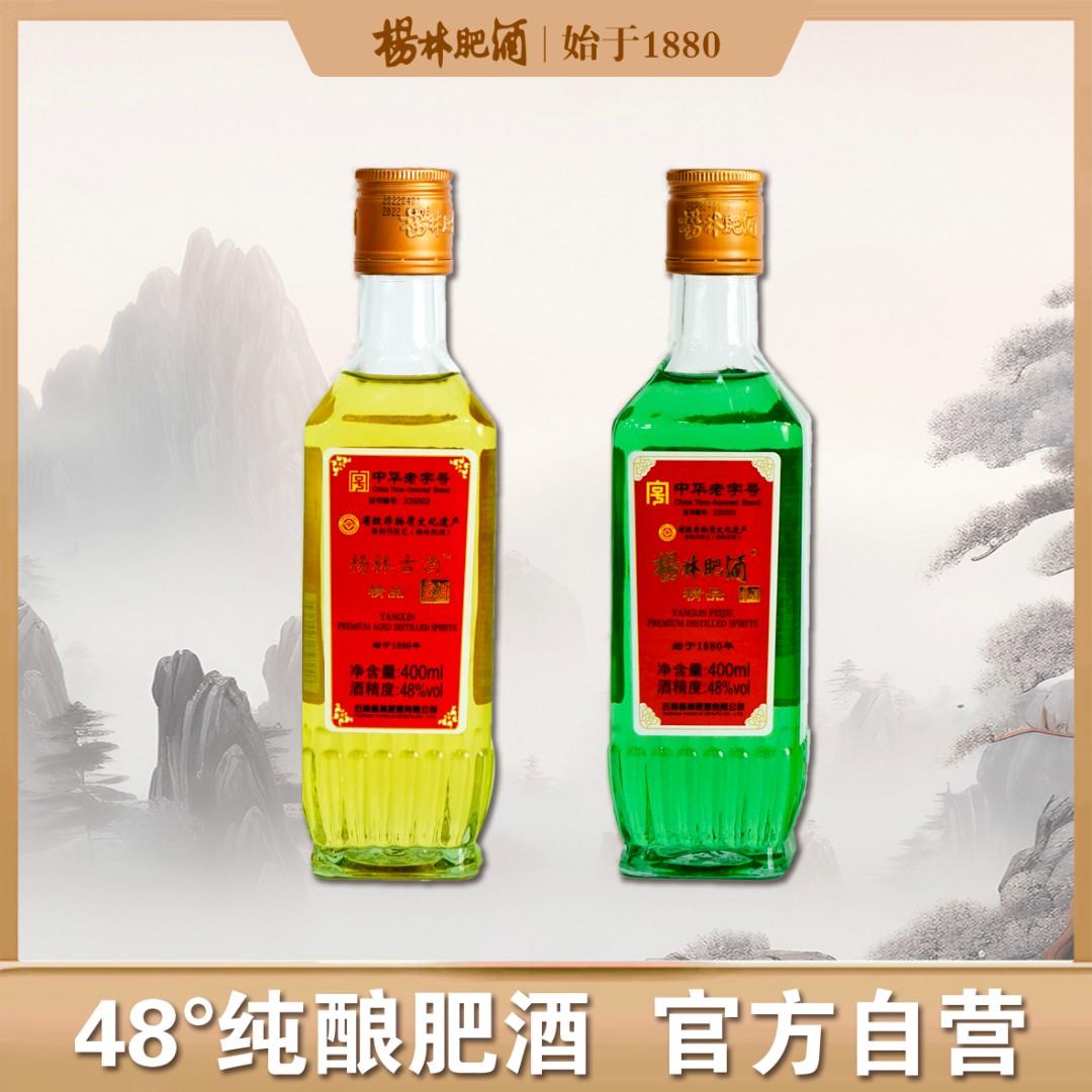 杨林肥酒【新粉福利款】经典方瓶组合：精品+古酒48度400ml