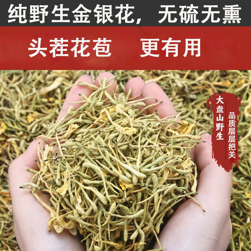 浙江深山无熏染野生金银花中药材正品可泡水花茶新鲜采摘金银花