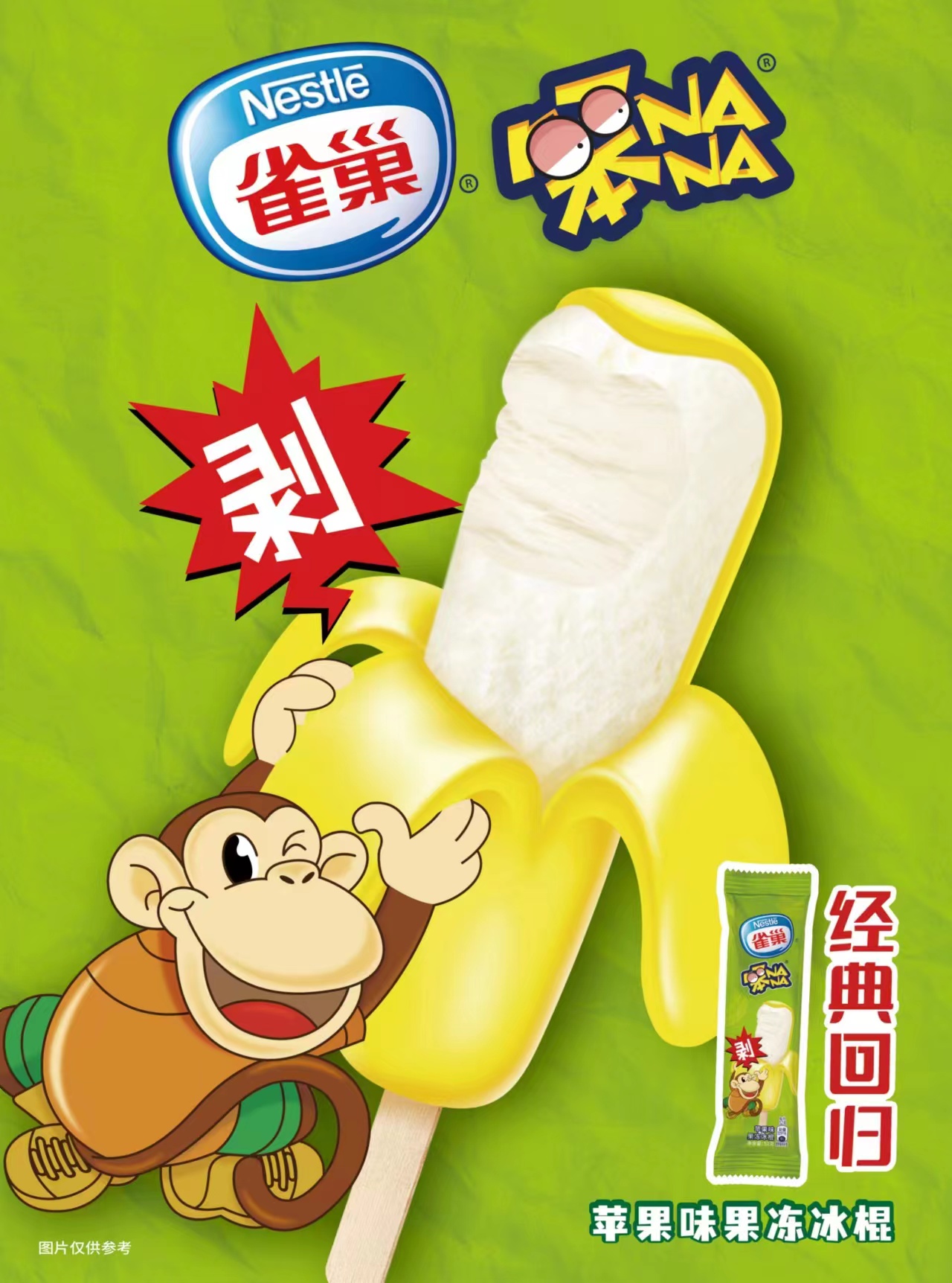 雀巢笨NaNa果冻苹果 1支/份