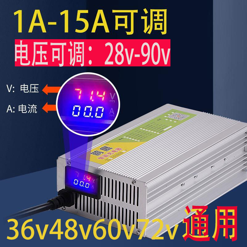 可调电压电流快速电动车锂电池充电器60V72v48铅酸通用大功率快充