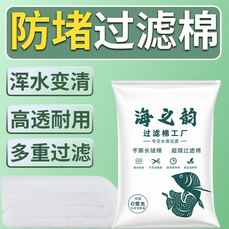 手撕羊绒长绒棉HF-P35型前置过滤棉鱼缸过滤棉加密加厚版