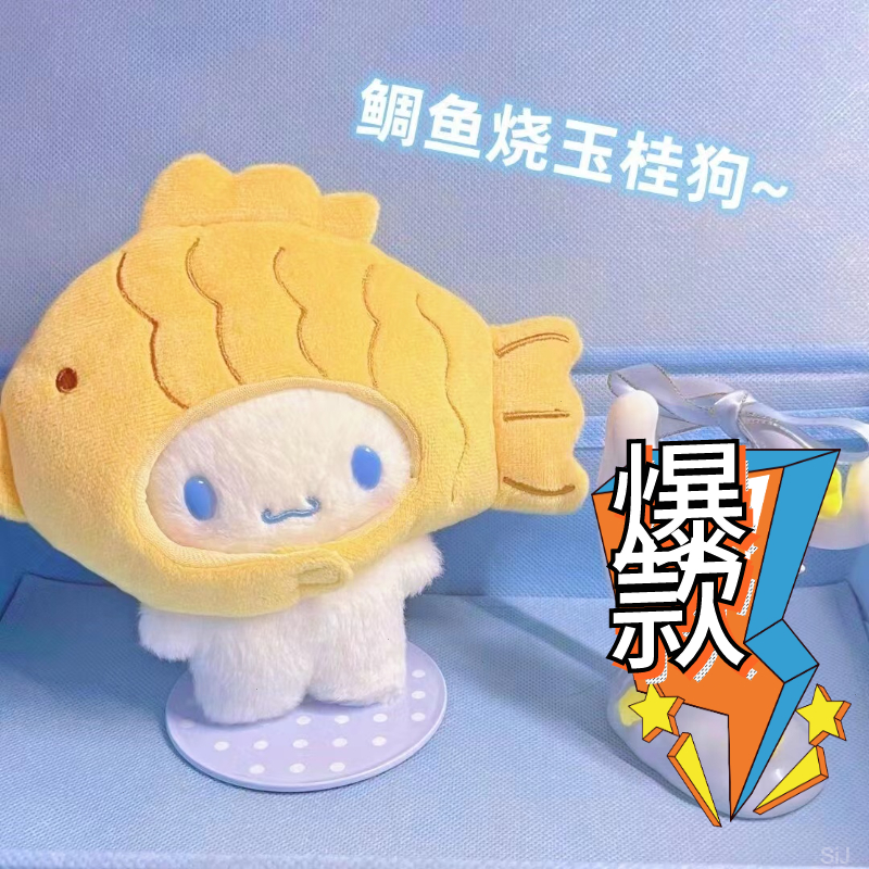 鲷鱼娃娃公仔挂件公仔玩偶烧包包挂件挂饰少女心毛绒填充卡通可爱