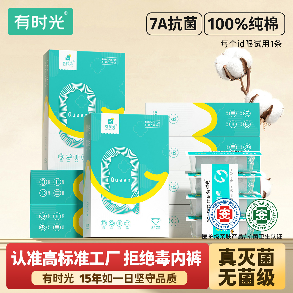 【囤货】有时光一次性内裤女旅行纯棉无菌产妇月子日抛出差短裤男