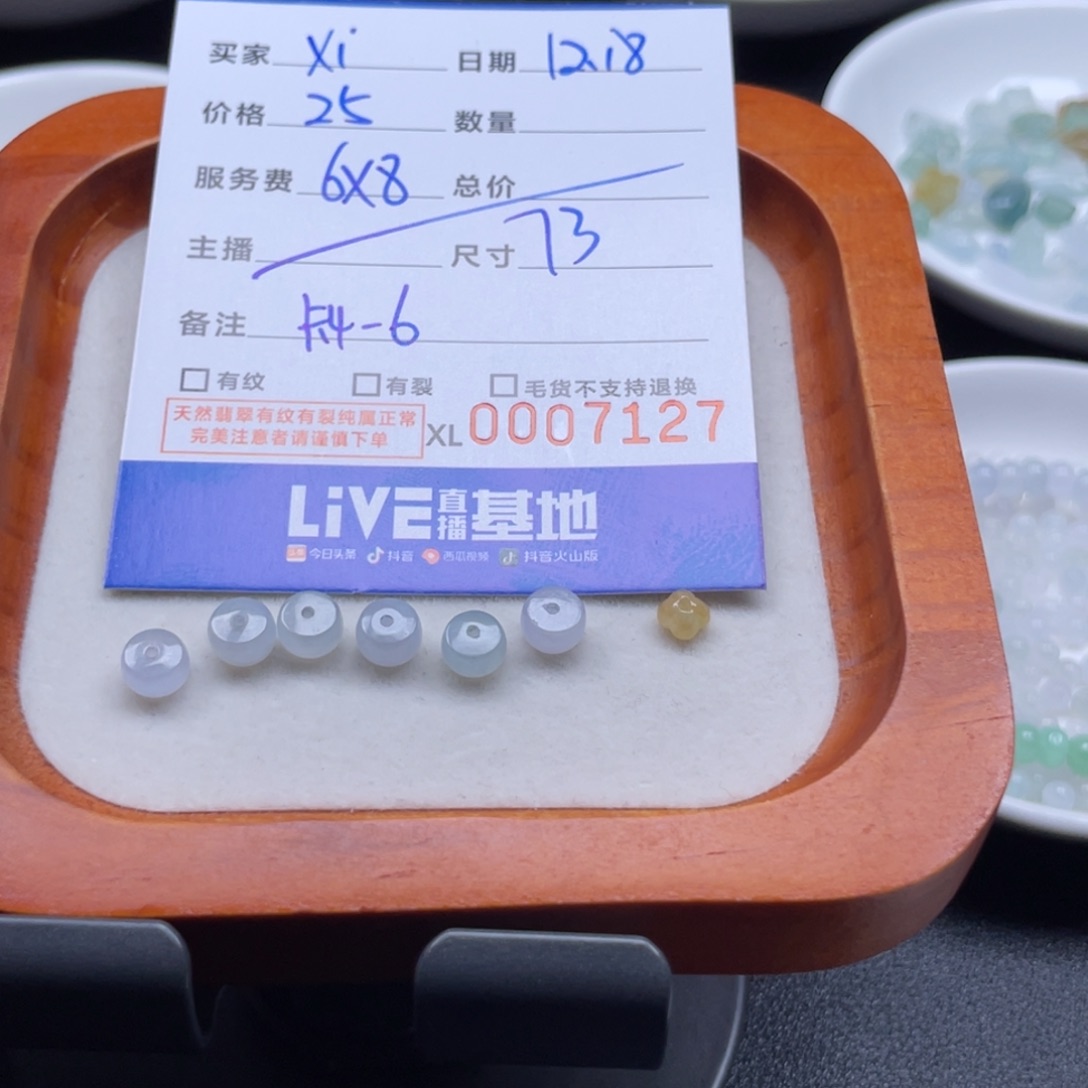 *****翡翠散珠桂花桶珠卡6