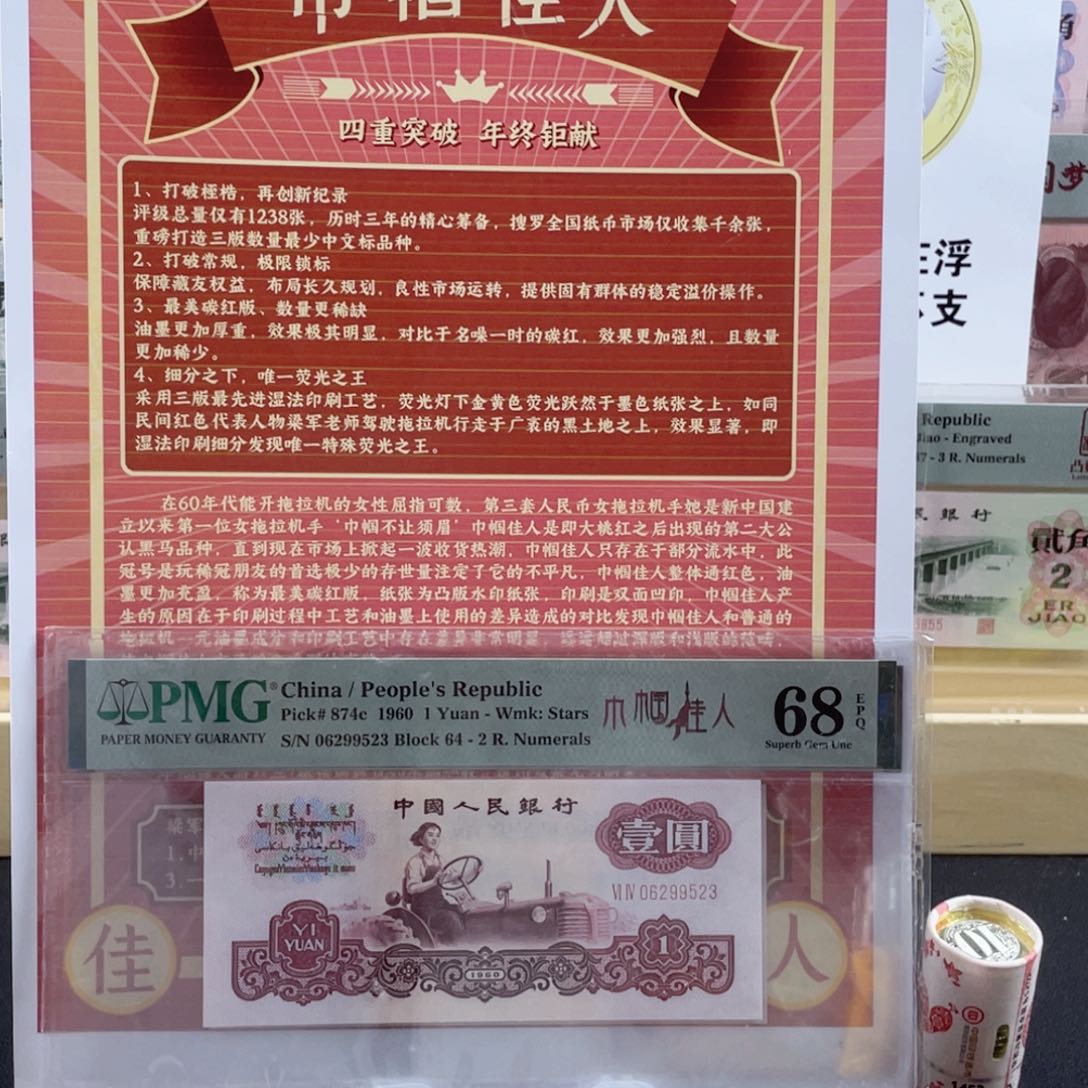 纸巾帼佳人单张68分无47