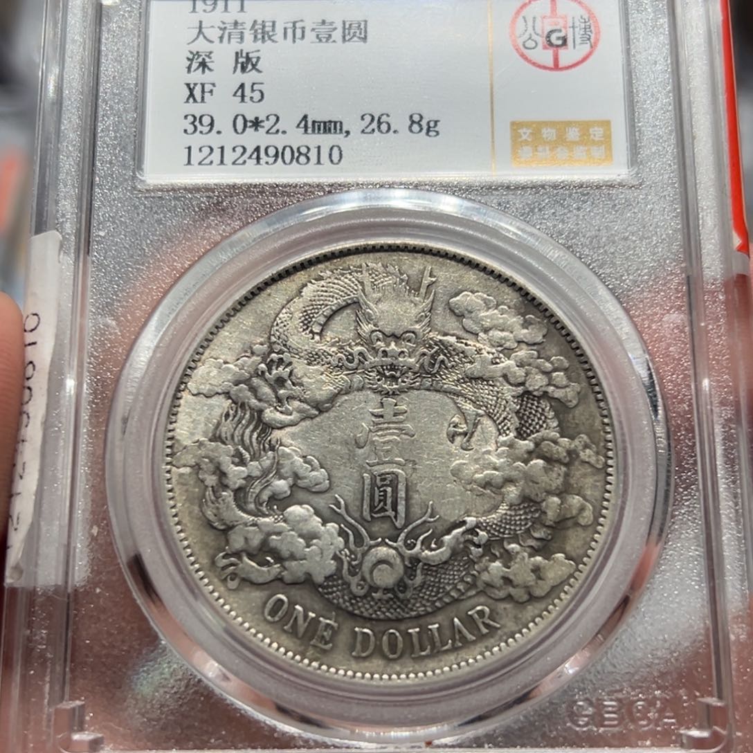 银来****oXF45大清银币壹圆银币0810
