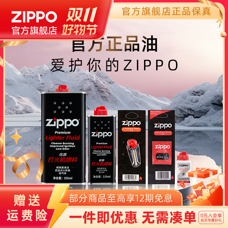【直播专属】ZIPPO打火机专用油火石棉芯触媒官方正品优质组合配件