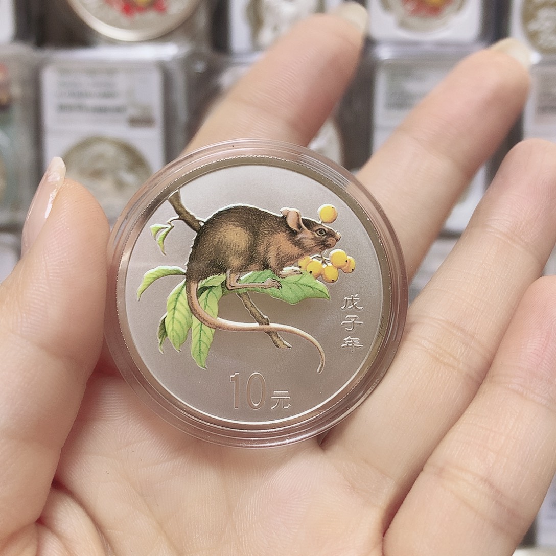 似***年纯银2008年彩银鼠原证