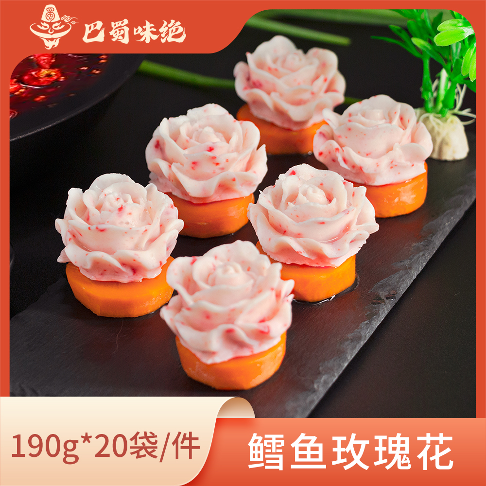 巴蜀味绝【鳕鱼玫瑰花】 190g*20袋/件 ，10个/袋，商用大件