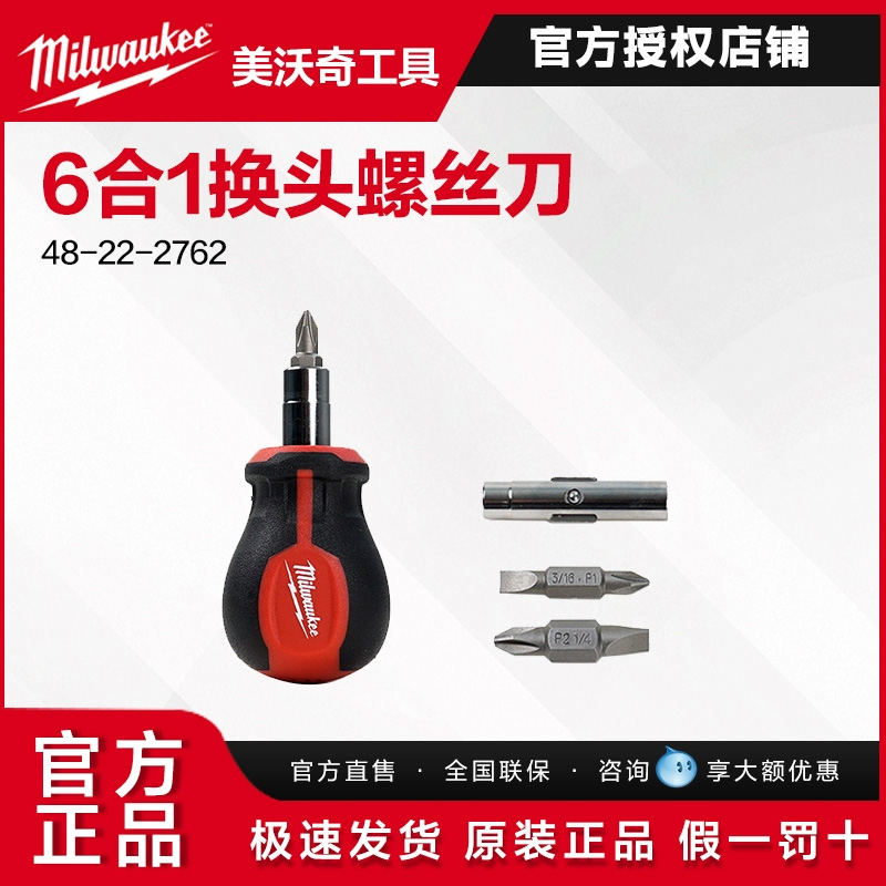 美沃奇milwaukee米沃奇肥仔短柄螺丝刀6合1螺丝批