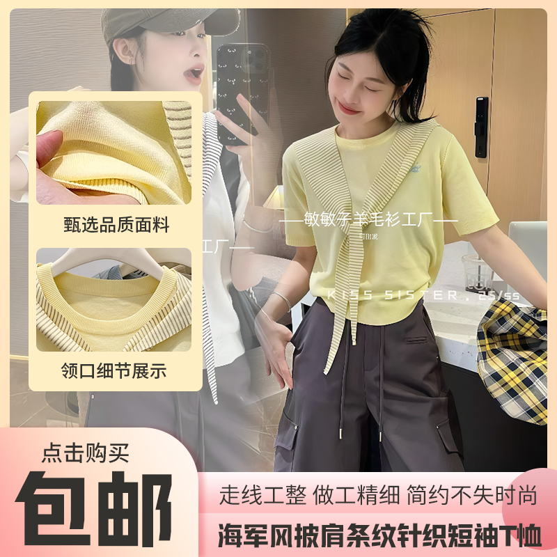 韩版休闲风百搭气质披肩连帽女夏季针织短袖百搭两件套减龄上衣薄