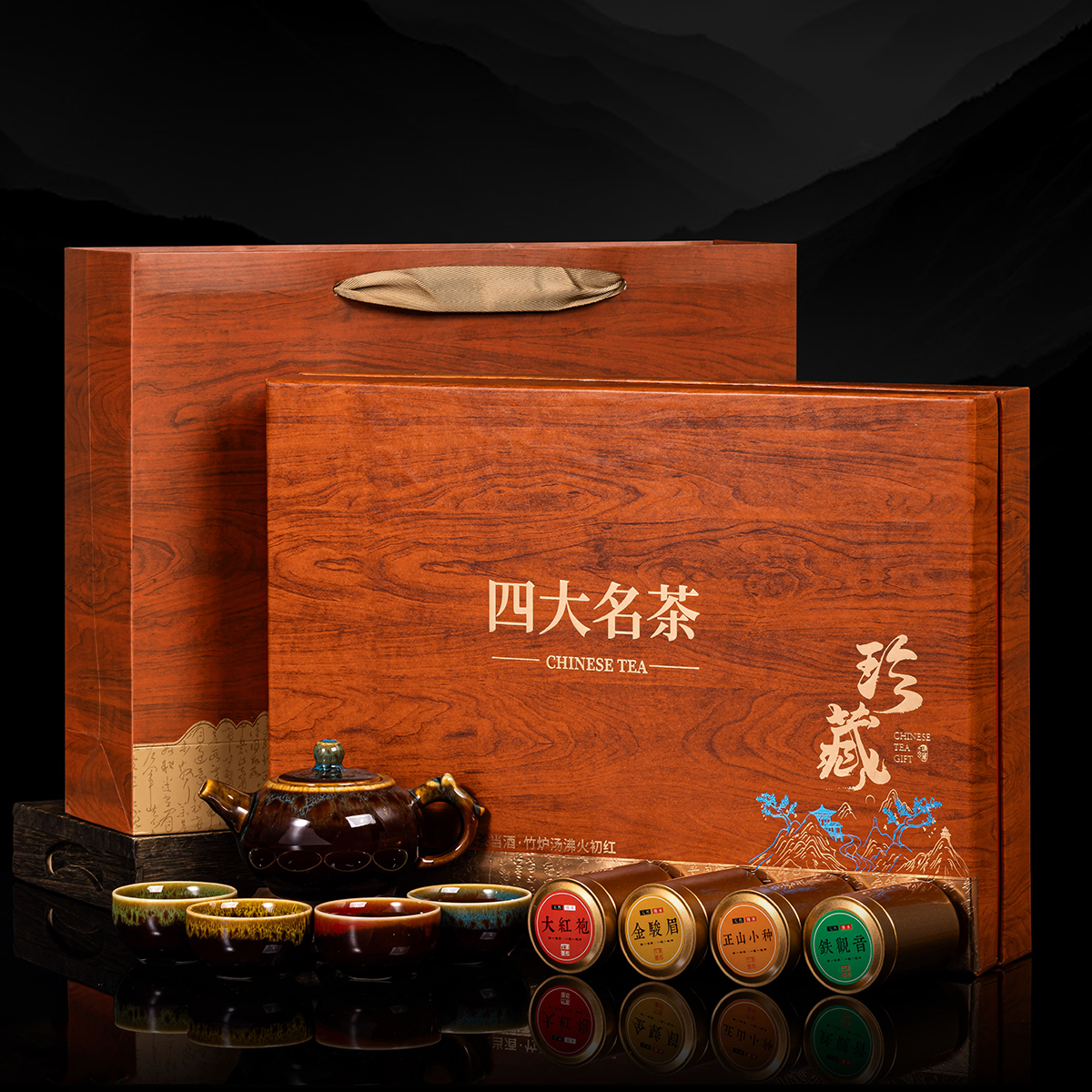 四大茗茶 铁观音/正山小种/金骏眉/大红袍 珍藏 带茶具