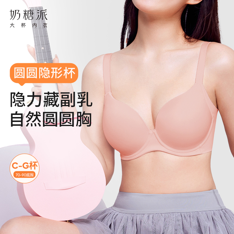 奶糖派圆圆隐形杯舒适无痕光面全罩杯内衣大胸显瘦文胸女薄款聚拢