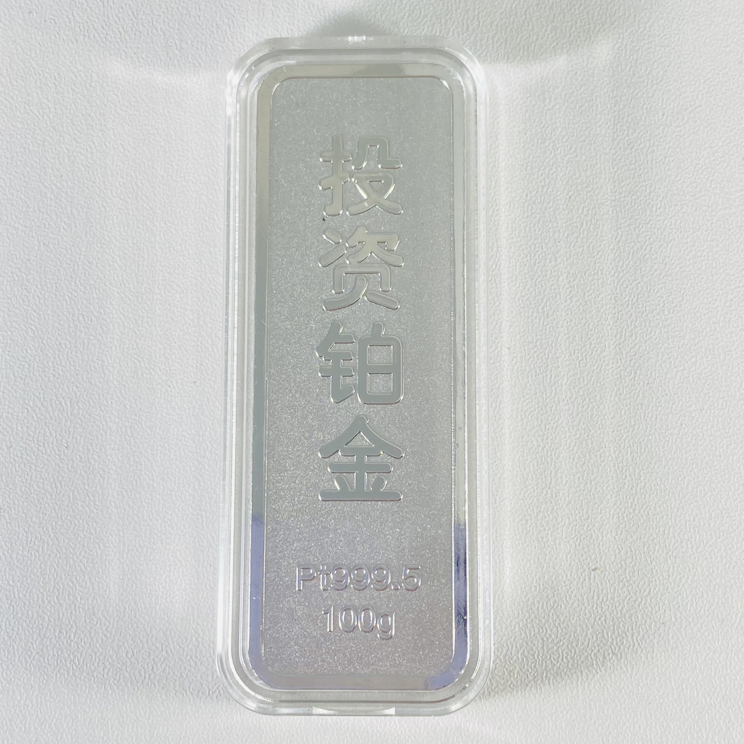 PT999.5 铂金投资铂金金条 100g 收藏投资送礼实心