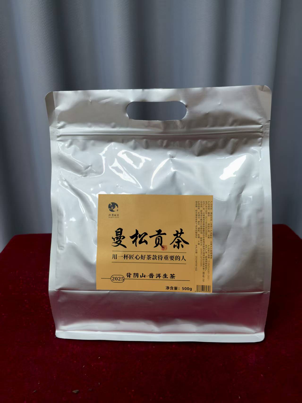 沐茗而至：（曼松生普1斤拉链袋装）茶