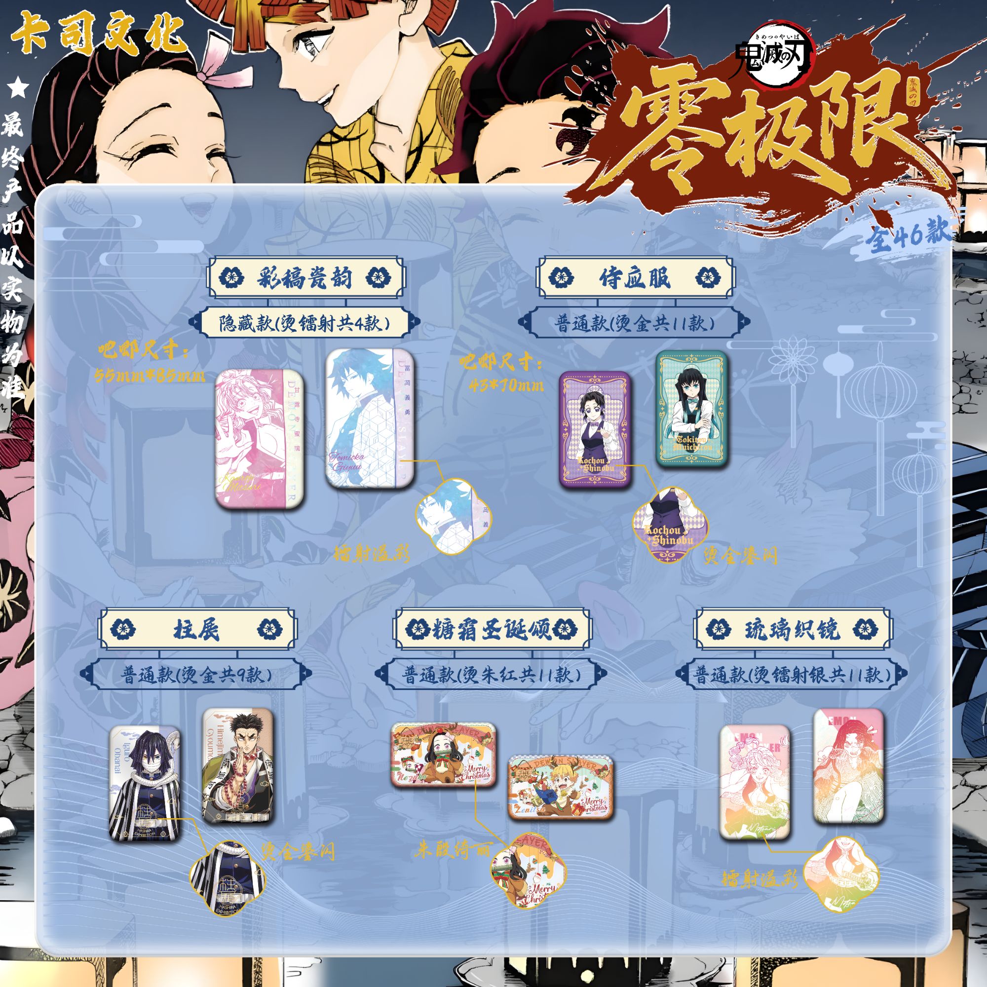 【玩法合集】鬼灭之刃《卡司文化-零极限》烫金方吧唧徽章盲盒 二创