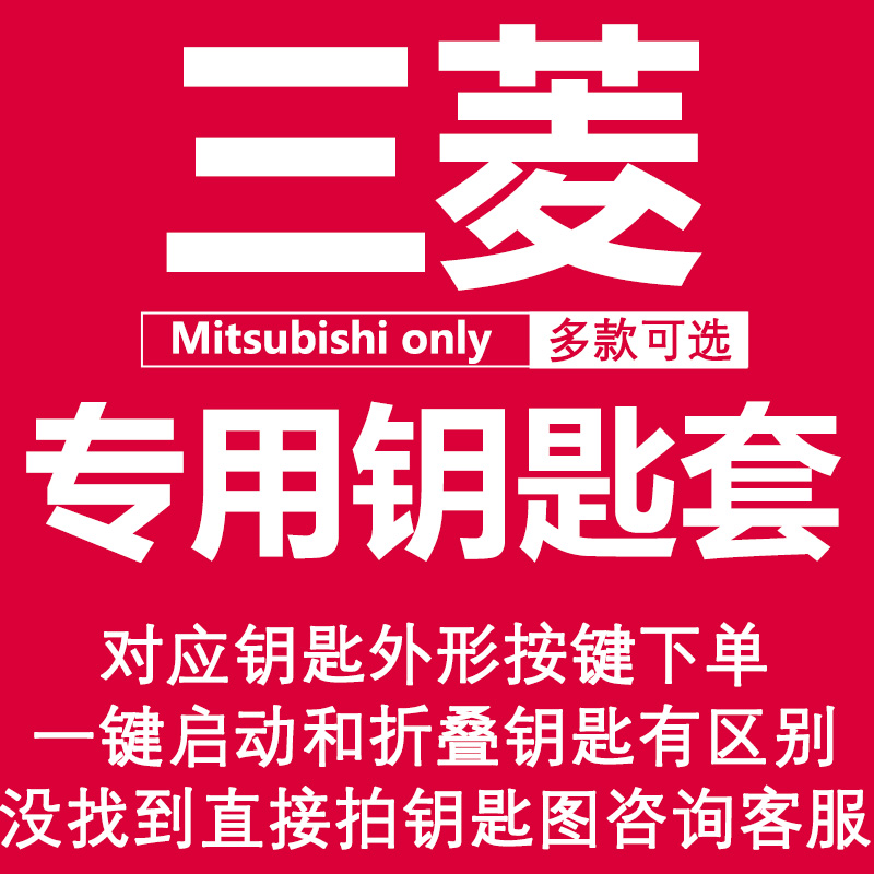 三菱欧蓝德专用卡通汽车钥匙套帕杰罗劲炫翼神格兰迪ASX奕歌硅胶Z