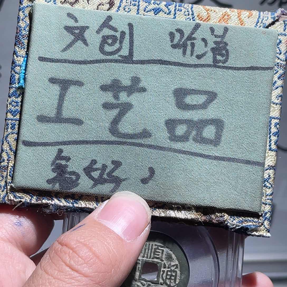 菩提籽类定制版顺治东