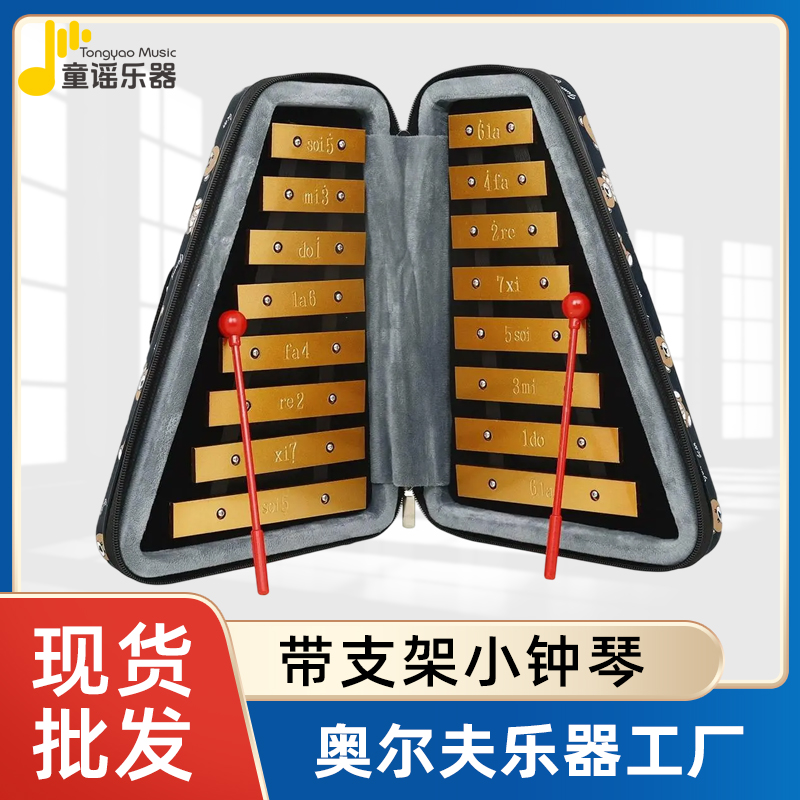 小钟琴16音卡通手敲琴带支架双排铝板琴音乐启蒙乐器玩具生产厂家