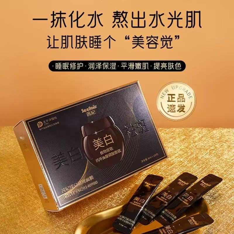 【官方正品】玻色因抗皱睡眠面膜