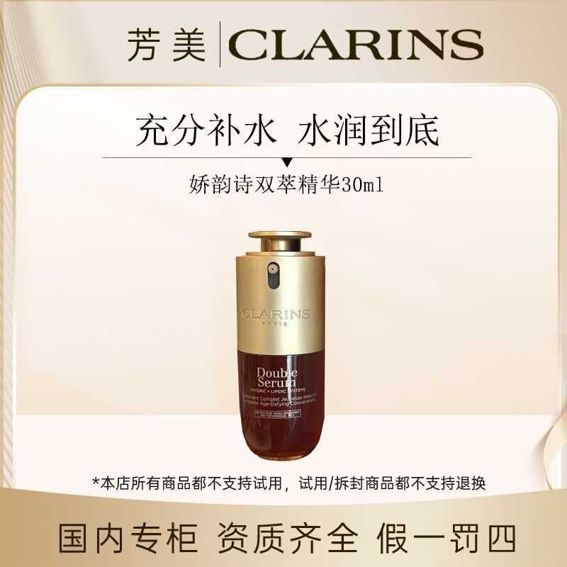 娇韵诗双萃精华30ml