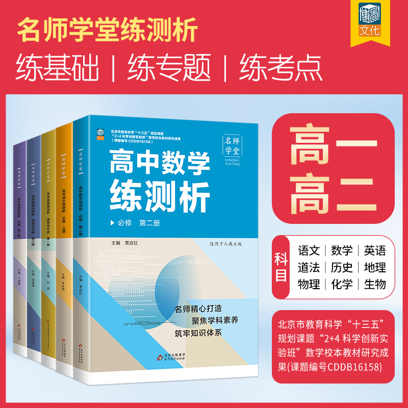 阅思客【名师学堂】高中同步练测析全科选修必修1234同步教辅资料