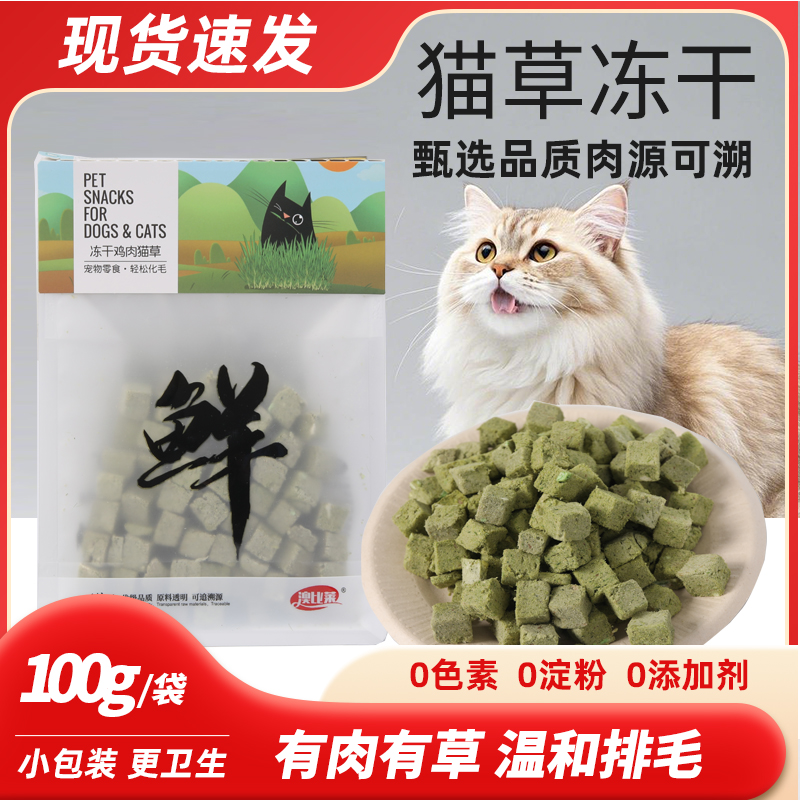澳比莱冻干猫草粒化毛温和排毛宠物零食互动成幼猫磨牙饼干猫草