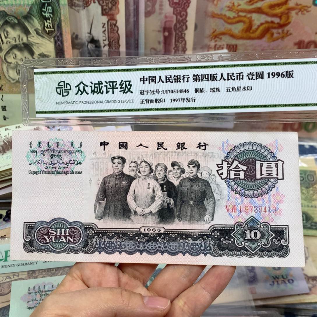 第三套大团结旧票一张413