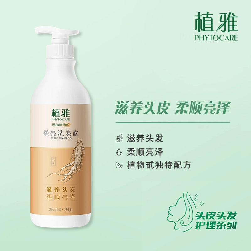 无限极植雅【柔亮洗发水大瓶】 柔顺亮泽洗发露750ml