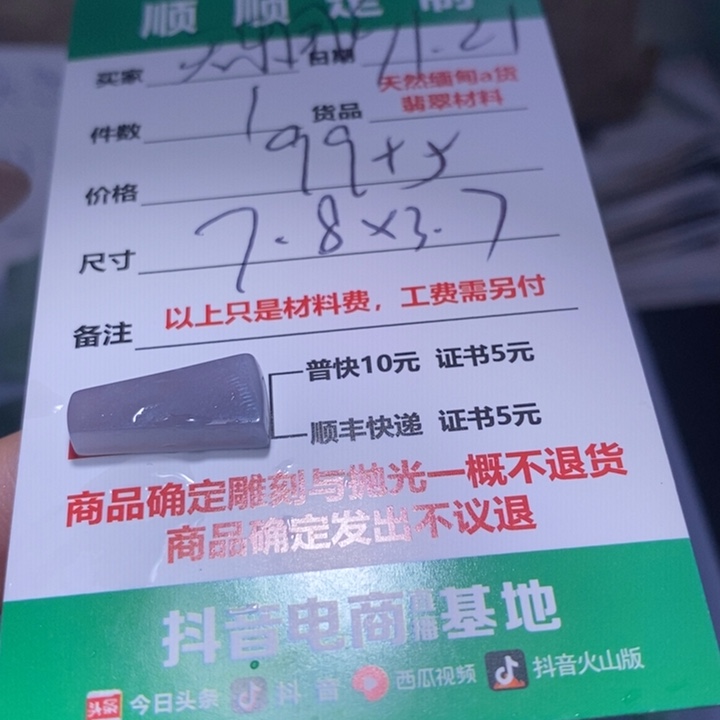 天***9定制翡翠未镶嵌999