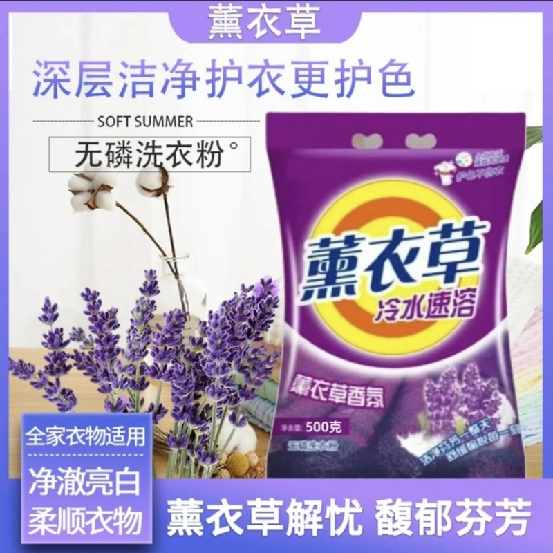 【拍5单送1袋】-薰衣草香氛小包家用去污洗衣粉亮白去渍除异味