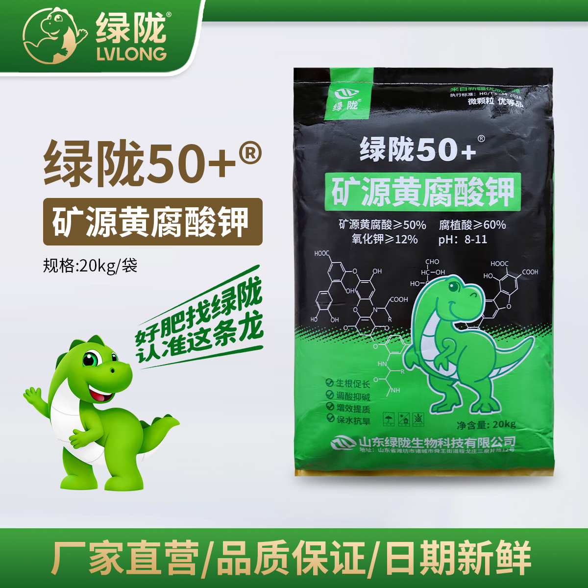 绿陇矿源黄腐酸钾20kg全水溶活土生根壮苗提肥效调酸碱抑盐渍