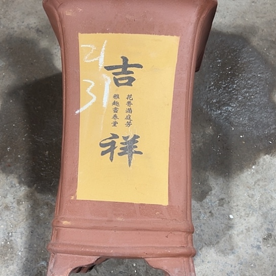 紫砂工艺厂……紫砂工艺厂……