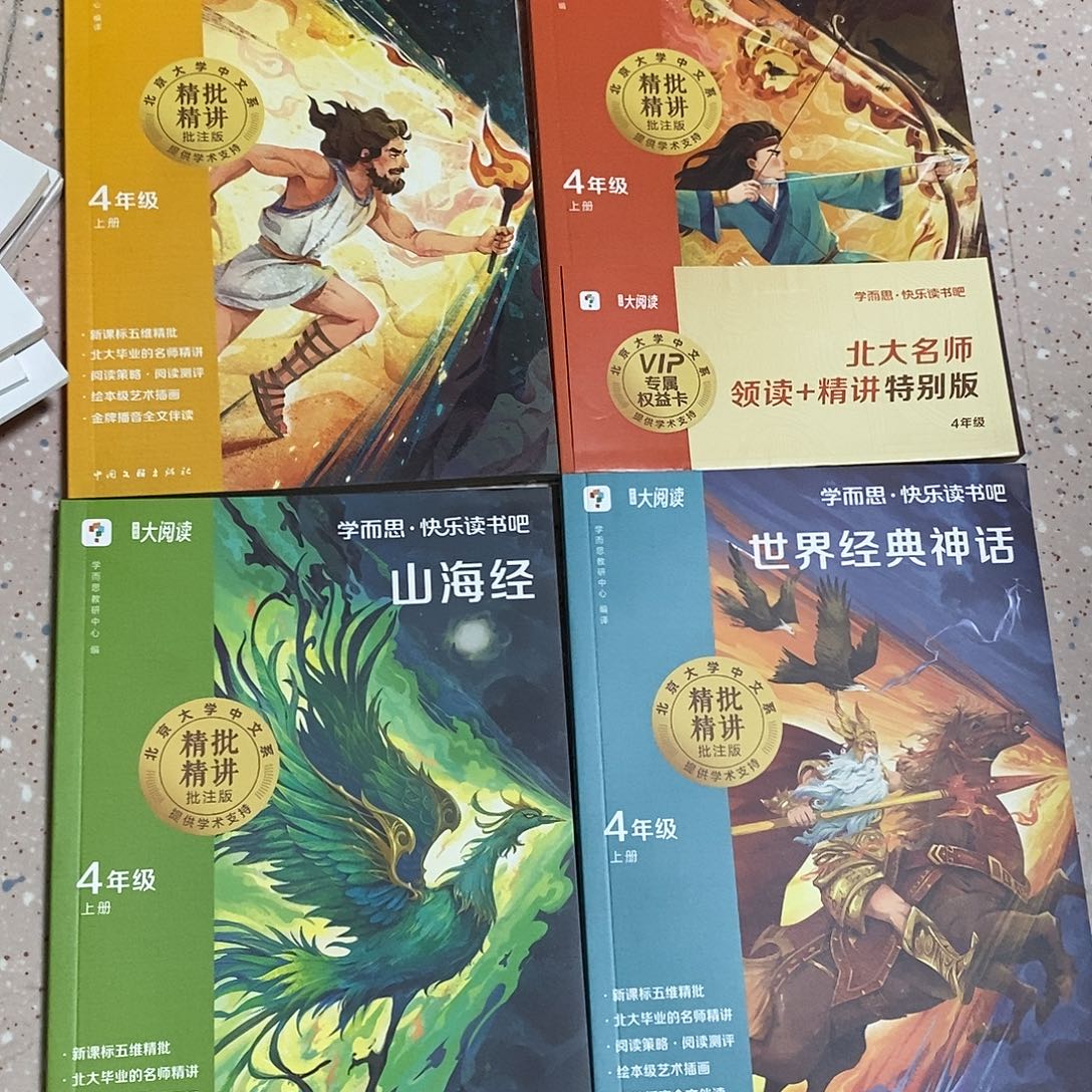 四年级快乐读书吧，四本