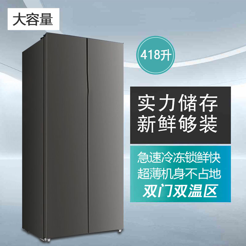 【瑕疵品】特价418L对开门冰箱家用大容量二级节能双开门电冰箱次品