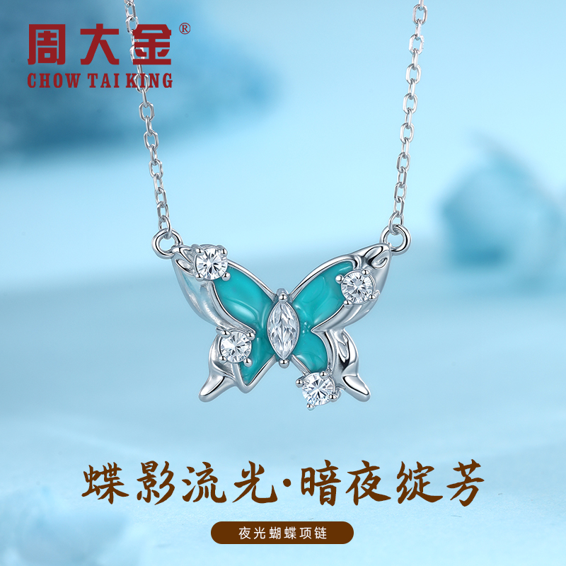 坠链均925银 周大金新款爆款夜光蝴蝶滴胶项链镶嵌梦幻轻奢灵动