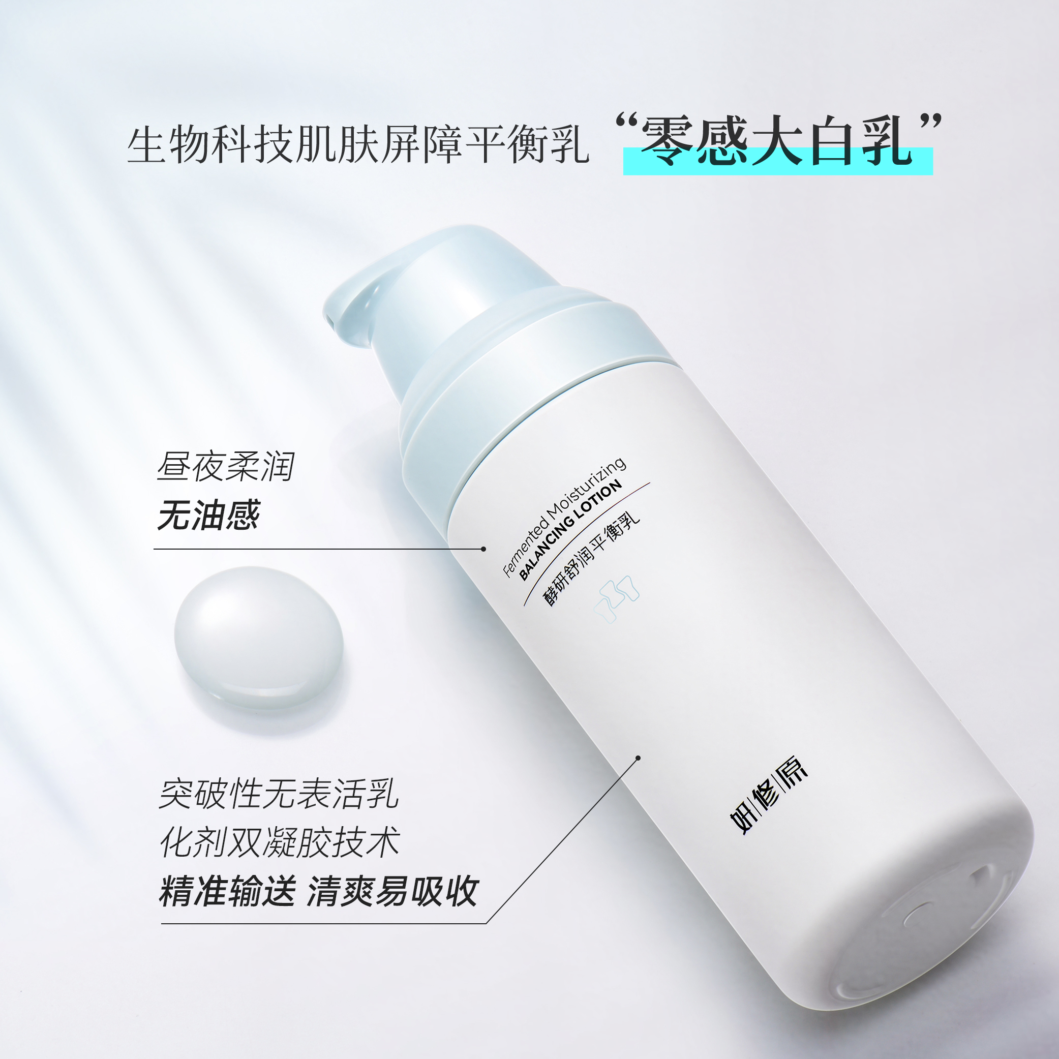 妍修原酵研舒润补水保湿清爽滋润肌肤滋养大容量补水乳液平衡乳液