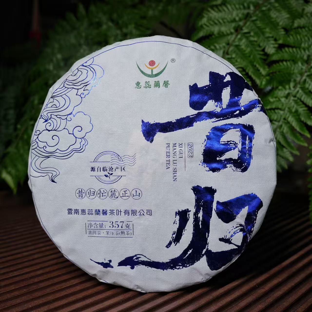 昔归熟普2019年357g一饼