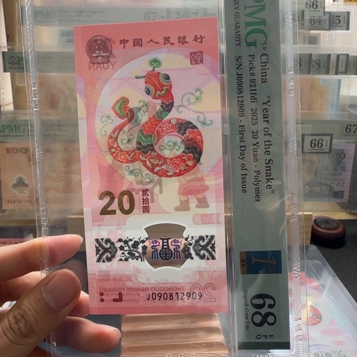 尾号2909 小蛇钞68分朦胧号一张