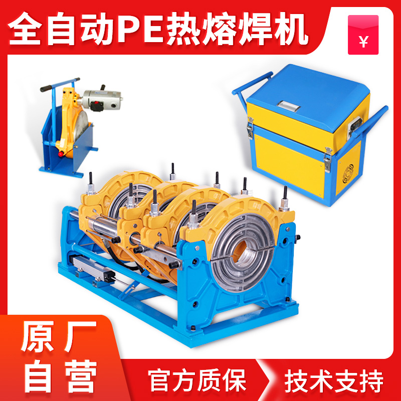 全自动PE热熔对焊机燃气管道对焊机小票打印数据远传200/250/315