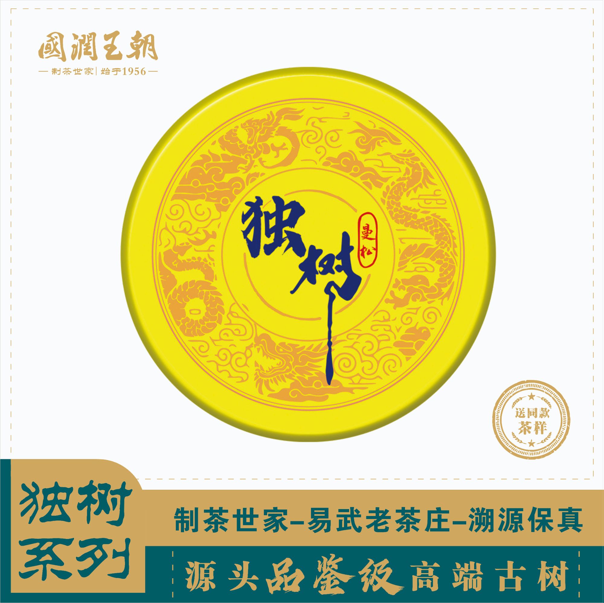 {曼松独树}（64）2025年曼松贡茶独树-普洱生茶-净含量100克