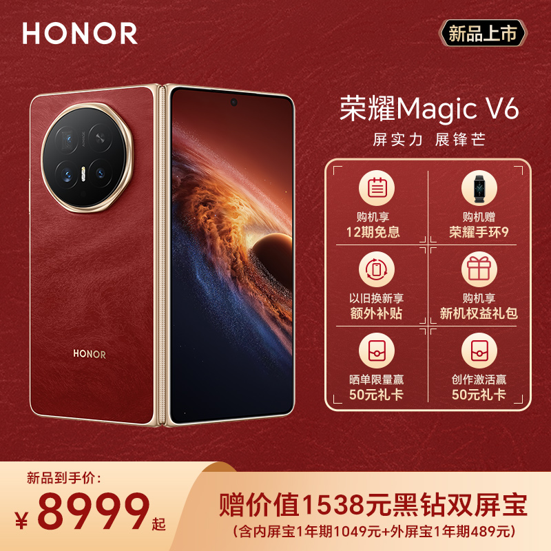 HONOR/��ҫMagic V6�ֻ� ���������8����� ��ҫ������ ��Ʒ 