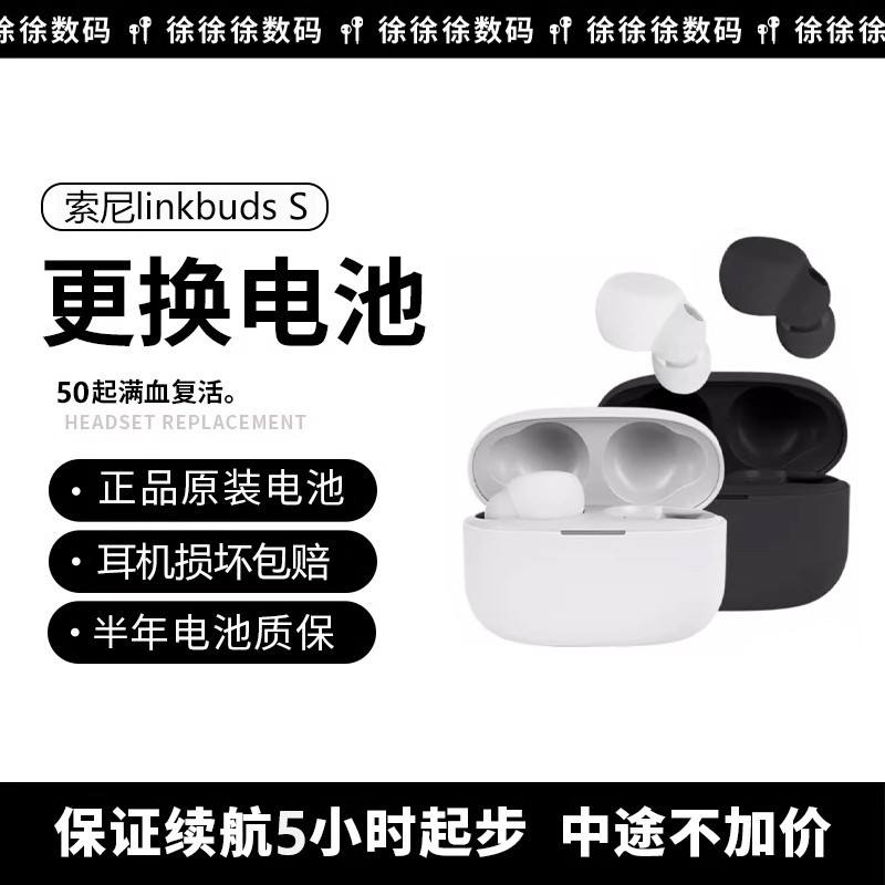 索尼linkbuds S降噪豆更换电池续航短不足异常关机跳电耳机维修