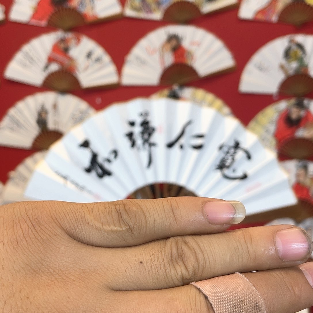 书法李*东十寸十五方头青