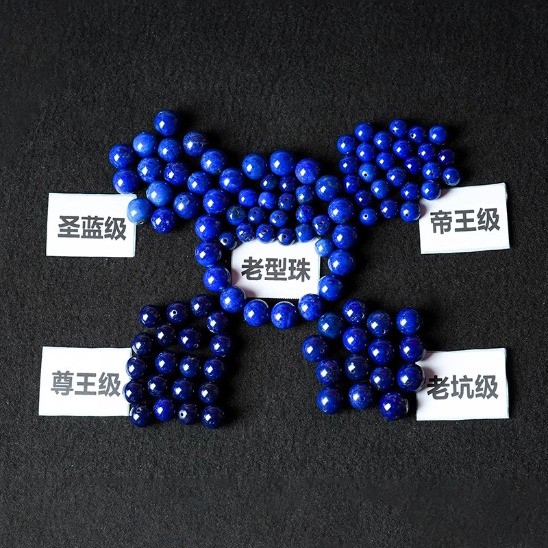 青金石 圆珠 老型 手串【商城勿拍】仅直播间售卖 多样性发一