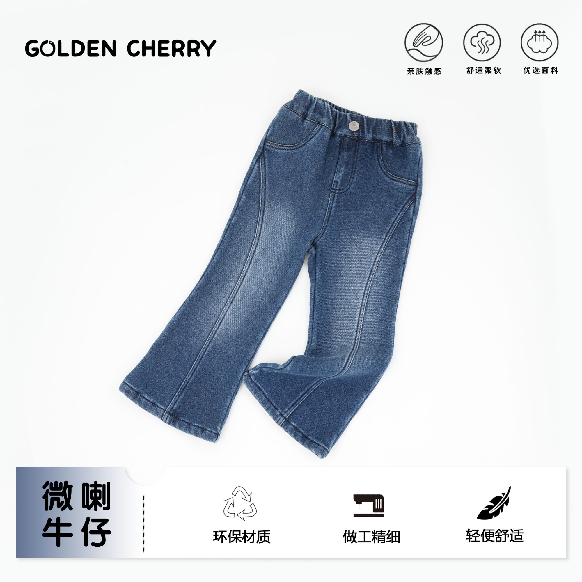 20【金樱桃】小童磨白高腰一粒扣喇叭裤285552