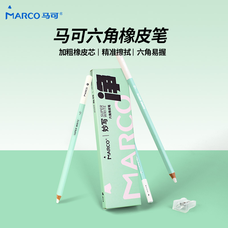 马可妙写橡皮笔学生专用聚屑橡皮不误擦4mm加粗橡皮芯不易断橡皮