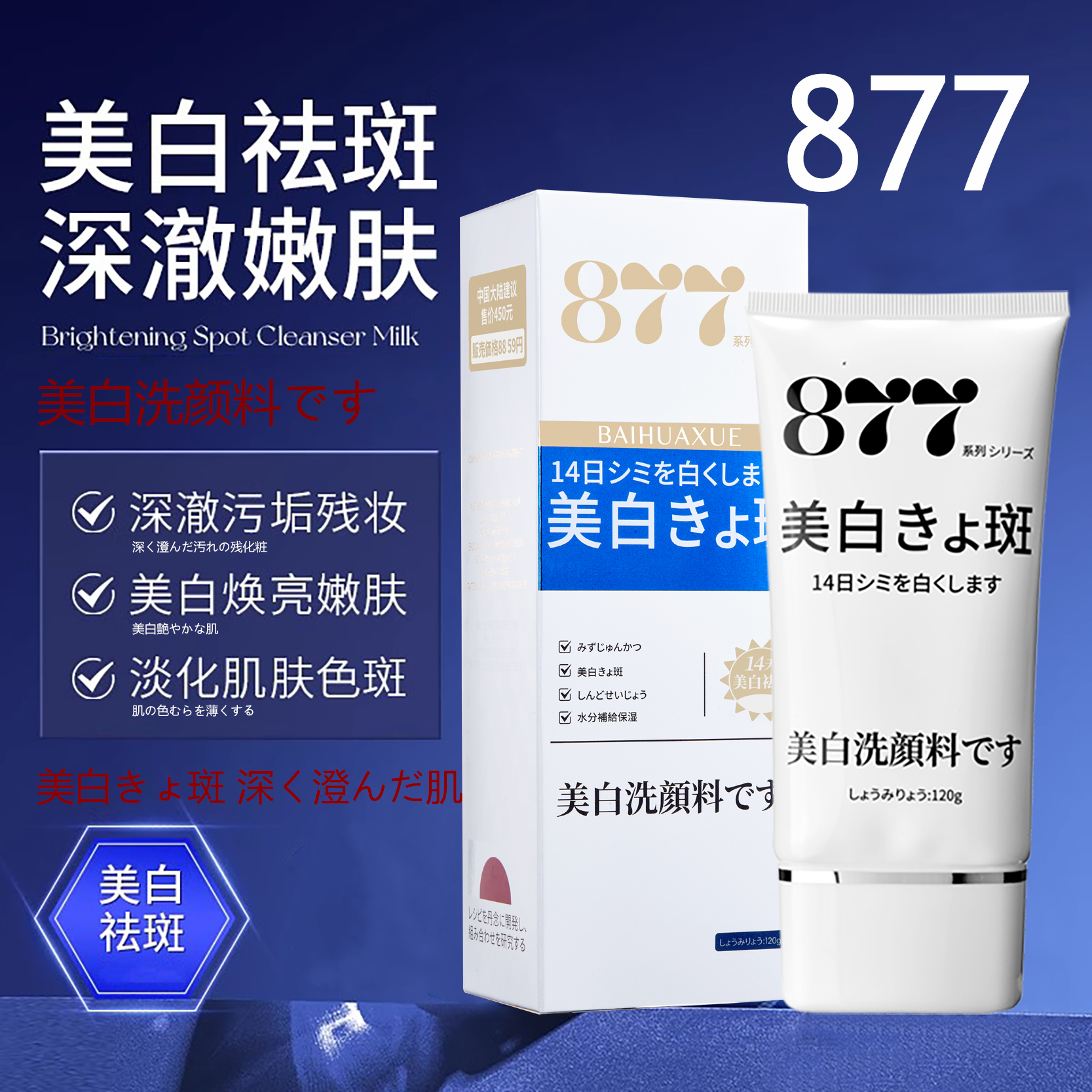 美白祛斑保湿润肤洁面乳